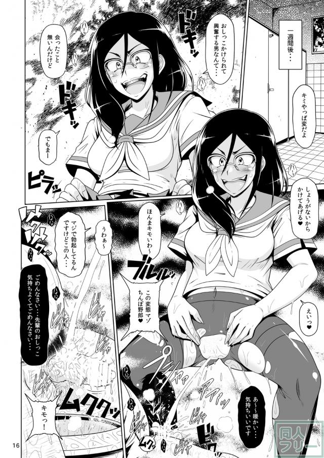 後輩の包茎ちんぽをからかった挙句、金玉責め・罵倒・逆レイプして散々弄ぶパワハラ&セクハラ本 <> 015