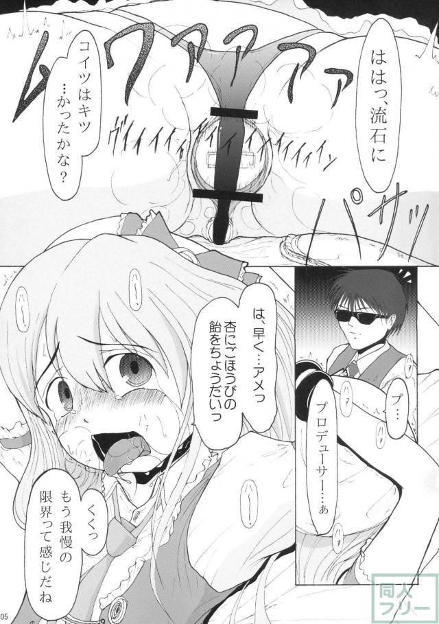 もっともっともっともっとも〜っと飴をちょうだいプロデューサー <> 004