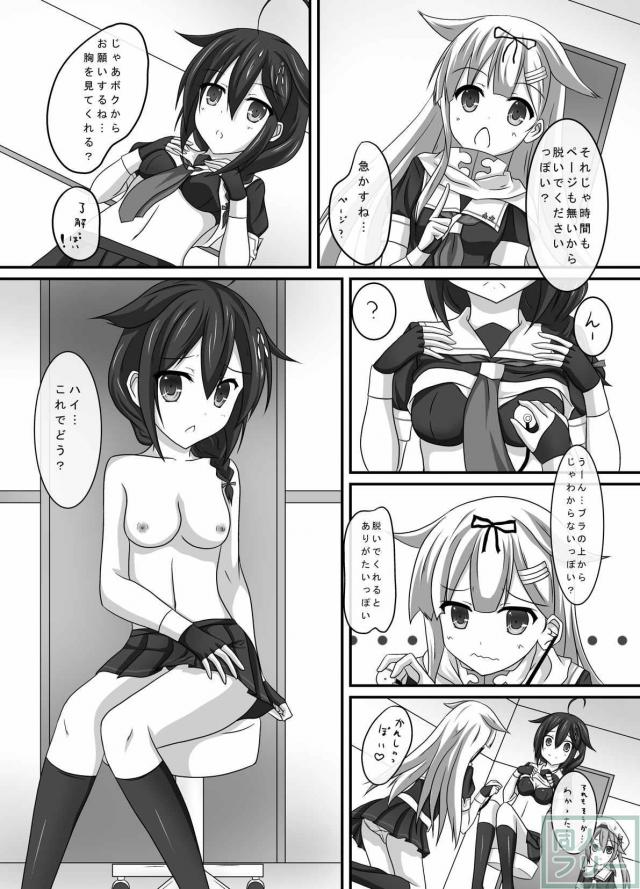艦娘身体検査っぽい？ <> 003