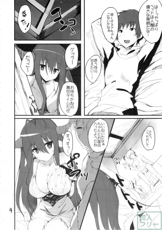 グランとヘンゼルの掛け合いに恥ずかしがるダヌア <> 003