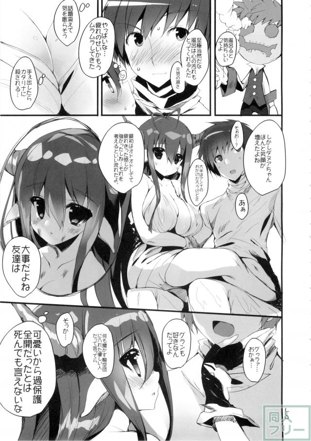 グランとヘンゼルの掛け合いに恥ずかしがるダヌア <> 004