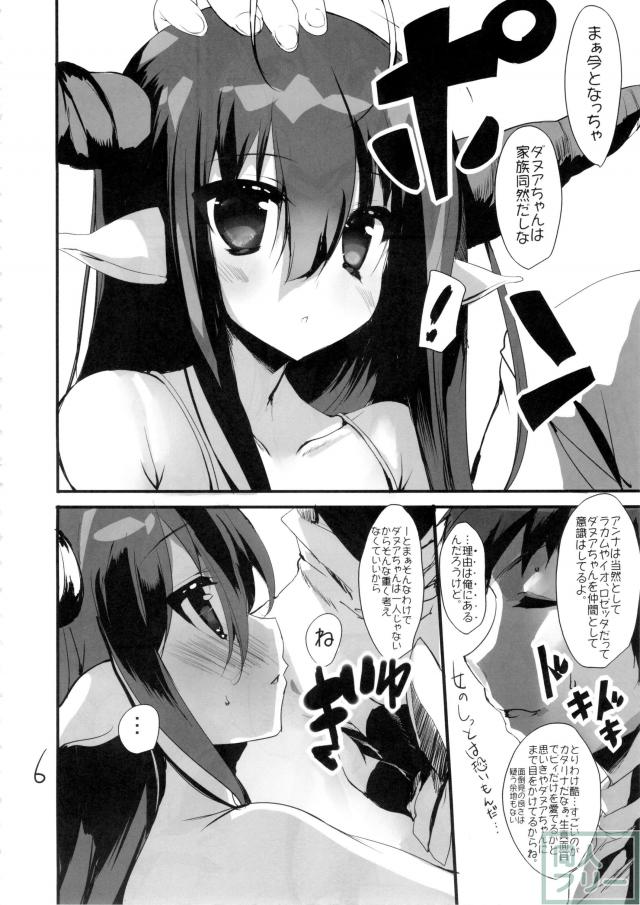 グランとヘンゼルの掛け合いに恥ずかしがるダヌア <> 005
