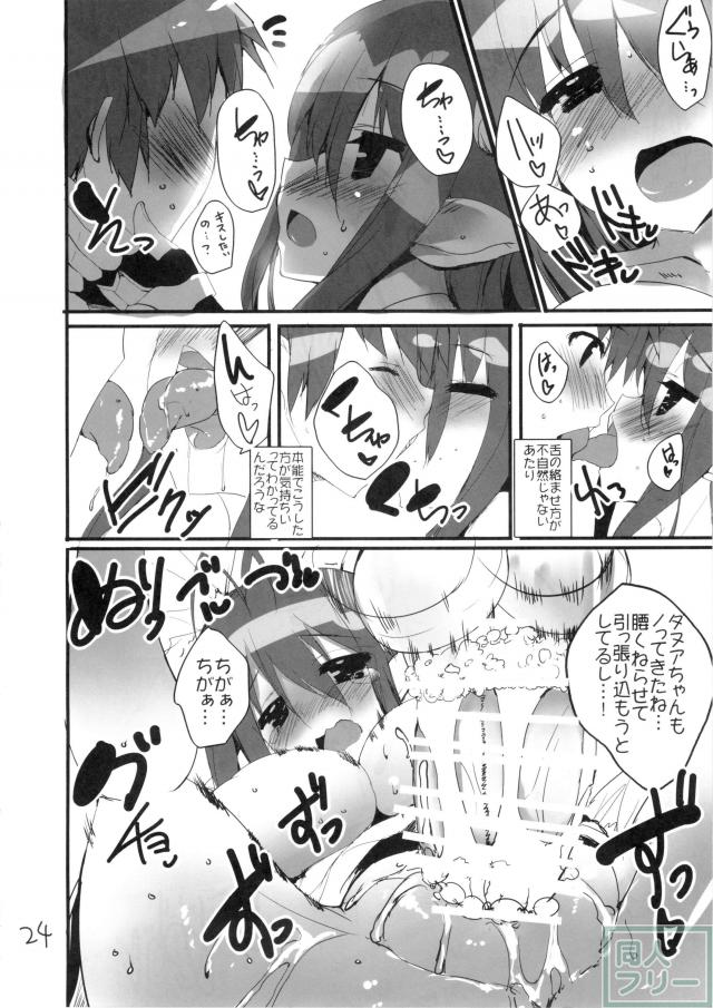 グランとヘンゼルの掛け合いに恥ずかしがるダヌア <> 023