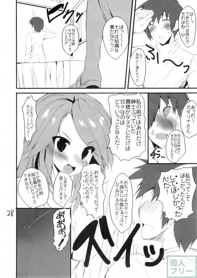 グランとヘンゼルの掛け合いに恥ずかしがるダヌア <> 027