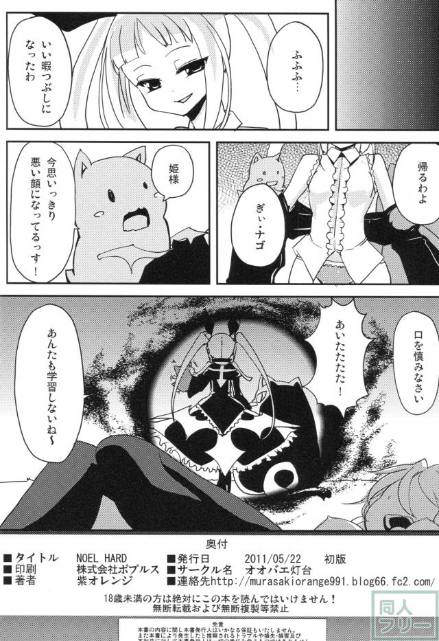 NOEL HARD <> 013