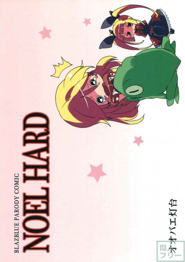 NOEL HARD <> 014