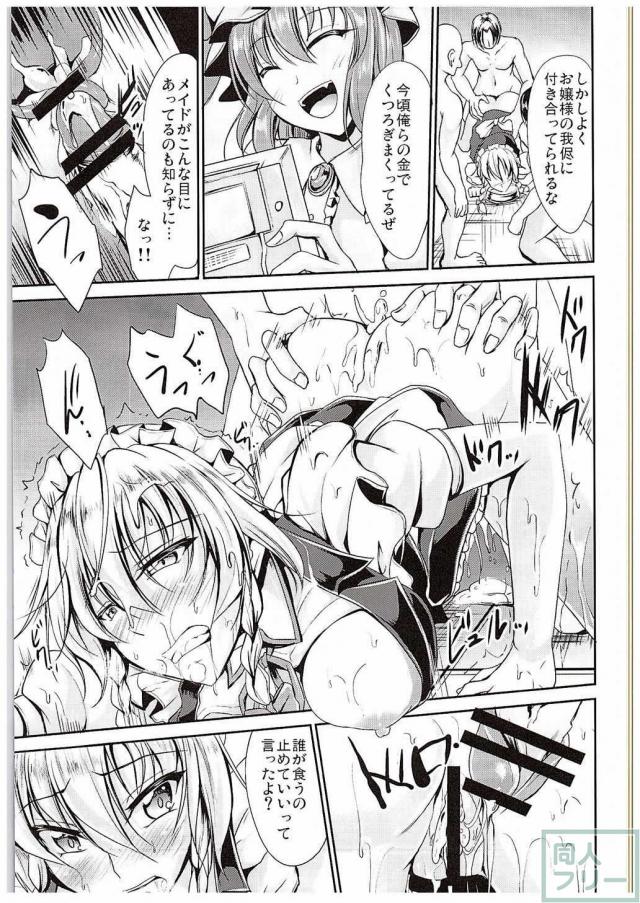 レンタルメイド 蝕 <> 004