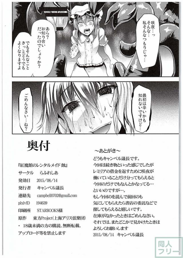 レンタルメイド 蝕 <> 025