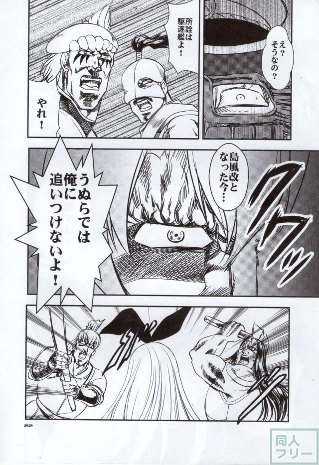 漢これ 〜漢隊これくしょん〜 <> 021