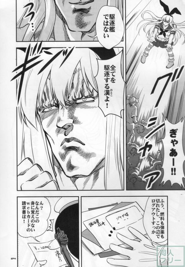 漢これ 〜漢隊これくしょん〜 <> 023