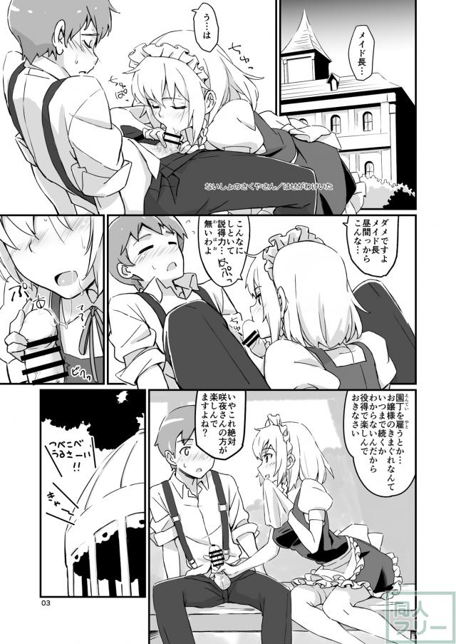 堅物な彼に咲夜さんが提示した賭けの条件とは… 一冊まるごと咲夜さん <> 002