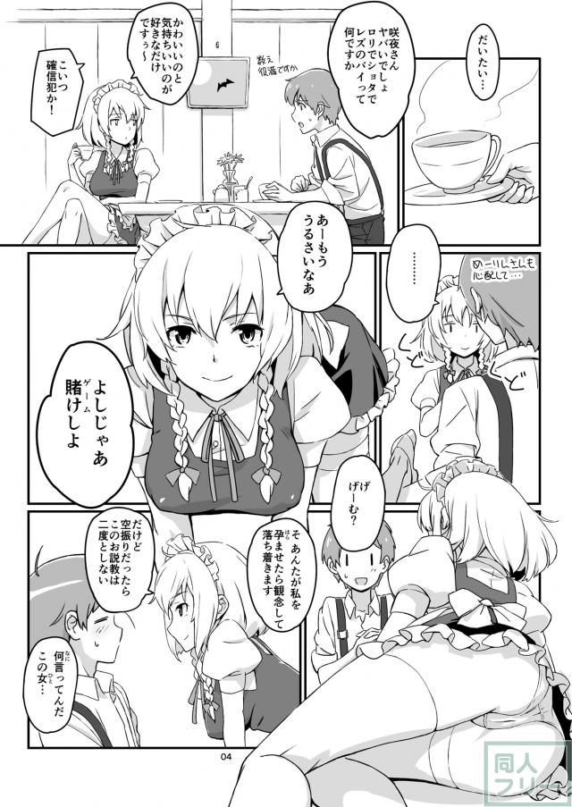 堅物な彼に咲夜さんが提示した賭けの条件とは… 一冊まるごと咲夜さん <> 003