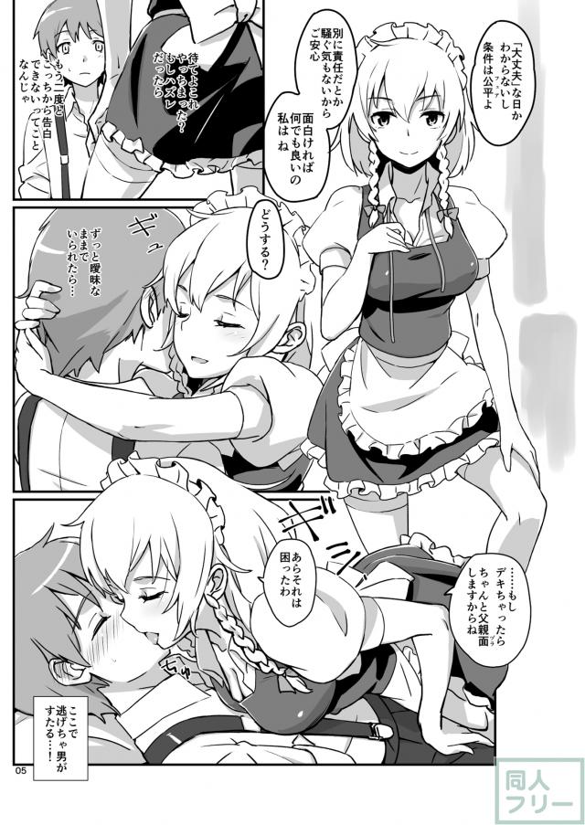 堅物な彼に咲夜さんが提示した賭けの条件とは… 一冊まるごと咲夜さん <> 004