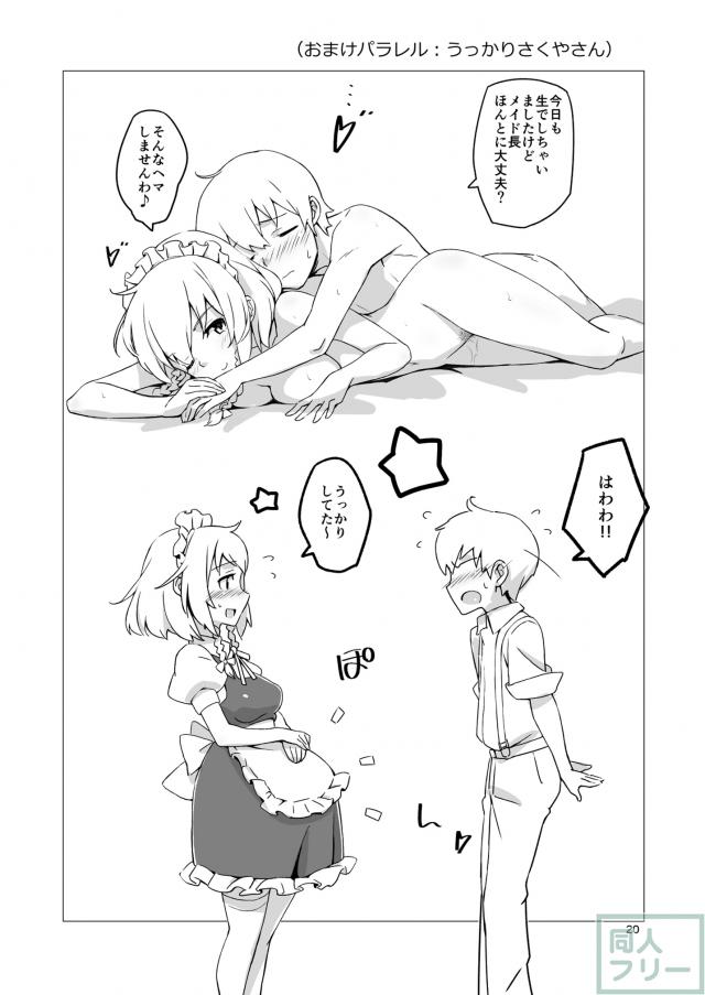 堅物な彼に咲夜さんが提示した賭けの条件とは… 一冊まるごと咲夜さん <> 018