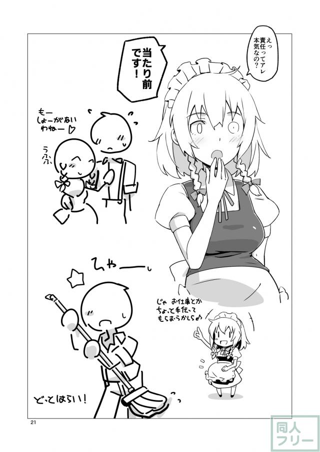 堅物な彼に咲夜さんが提示した賭けの条件とは… 一冊まるごと咲夜さん <> 019