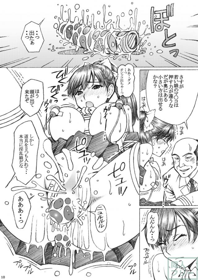 学校の先生がラ○プ○スのマナカ似の女子○生をレ○プした！〈番外編〉2 <> 008