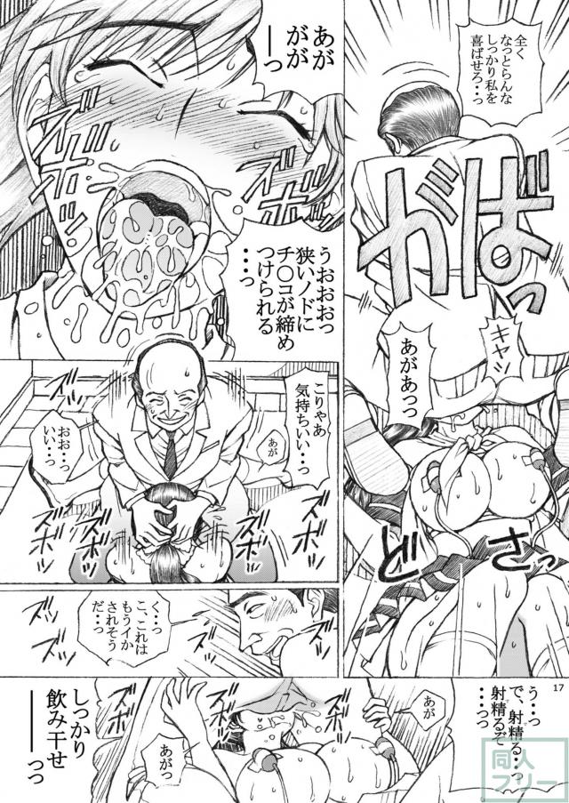 学校の先生がラ○プ○スのマナカ似の女子○生をレ○プした！〈番外編〉2 <> 015