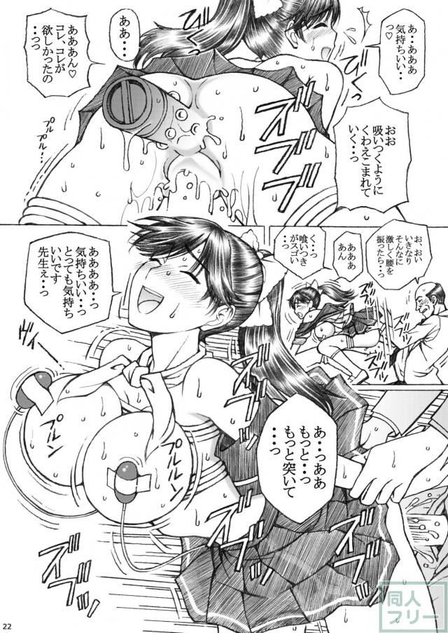 学校の先生がラ○プ○スのマナカ似の女子○生をレ○プした！〈番外編〉2 <> 020