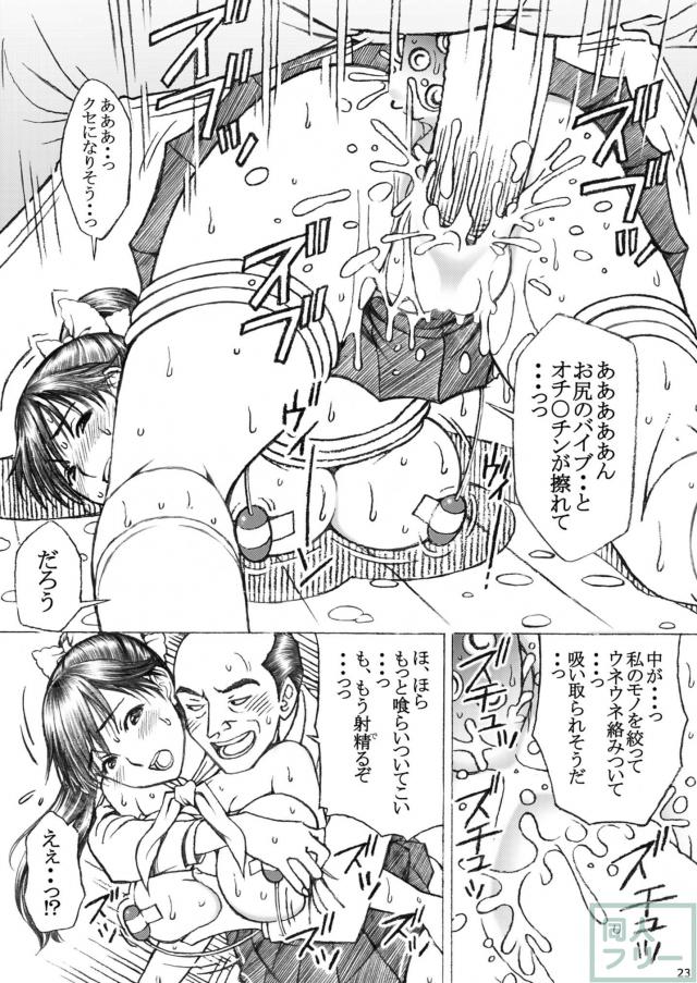 学校の先生がラ○プ○スのマナカ似の女子○生をレ○プした！〈番外編〉2 <> 021