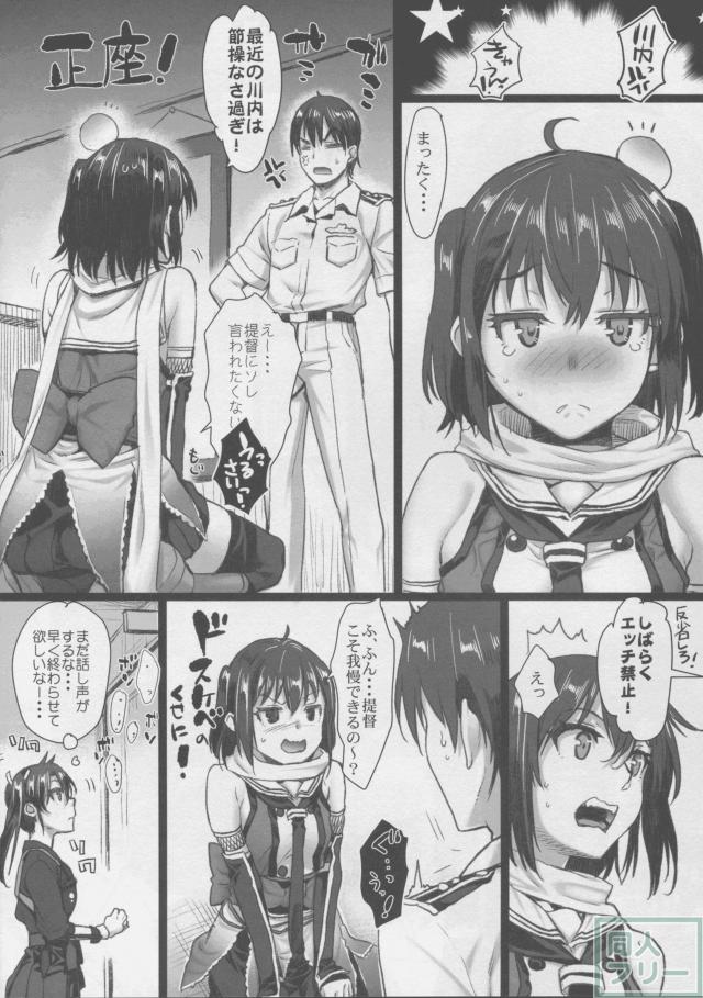 川内夜戦! 愛の教導 3 <> 005