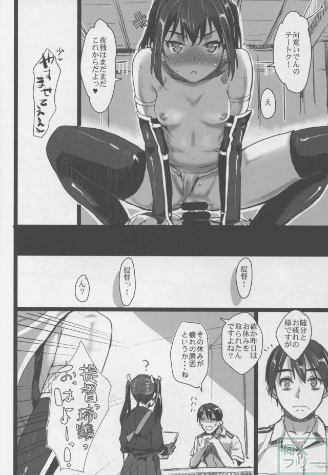 川内夜戦! 愛の教導 3 <> 023