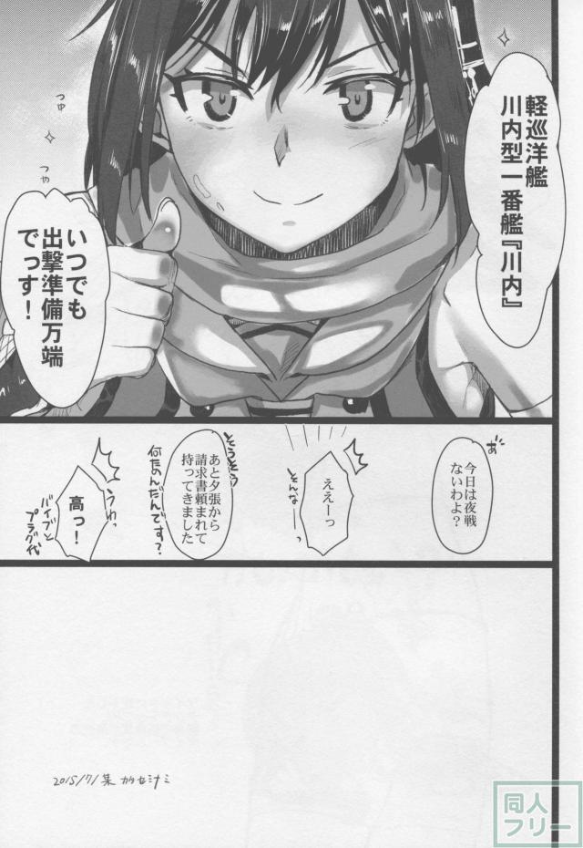 川内夜戦! 愛の教導 3 <> 024