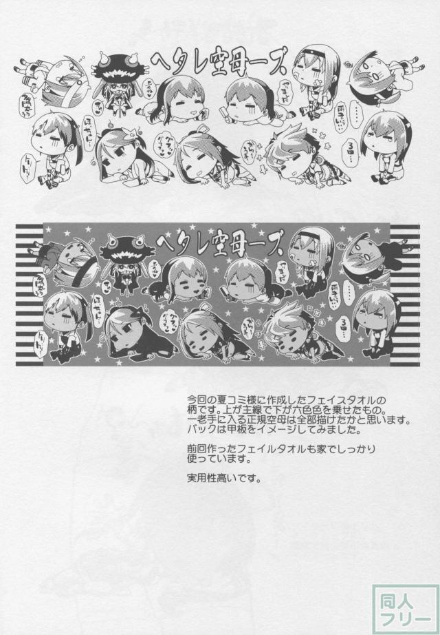 川内夜戦! 愛の教導 3 <> 027