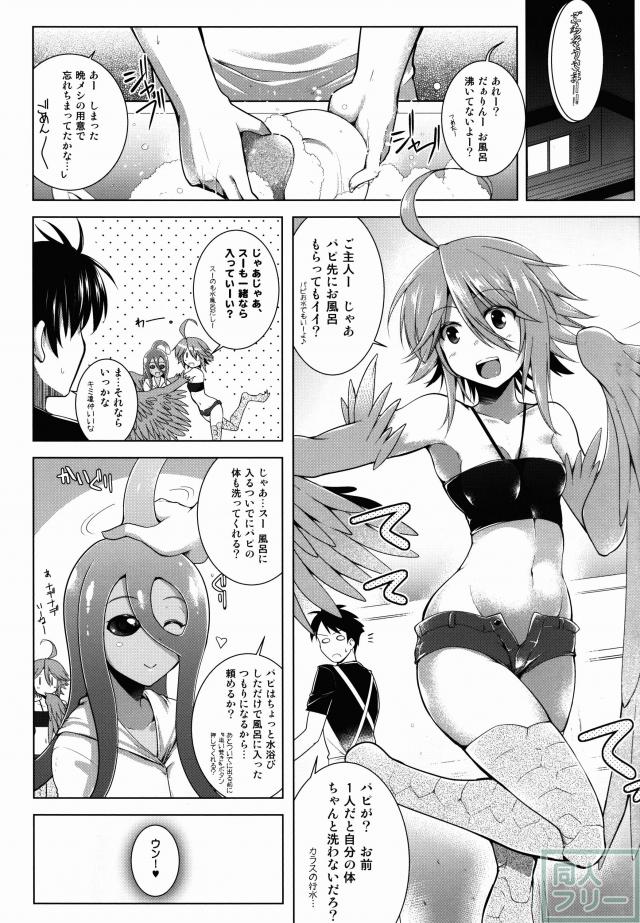 スライムにヌルヌルまとわりつかれる日常 <> 004