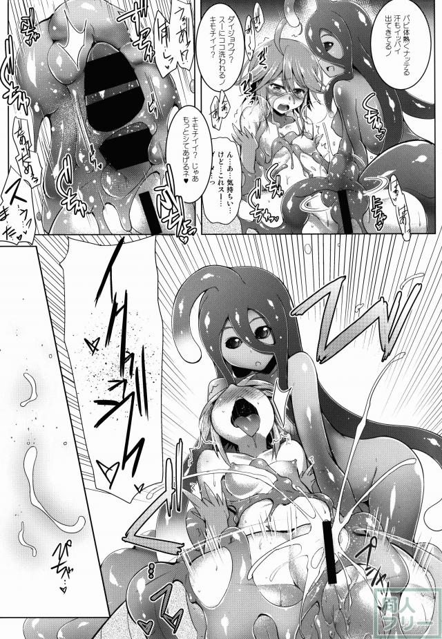 スライムにヌルヌルまとわりつかれる日常 <> 008