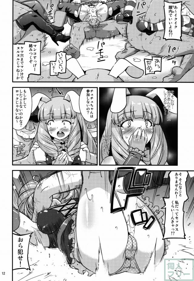 ランコウロック!! <> 011