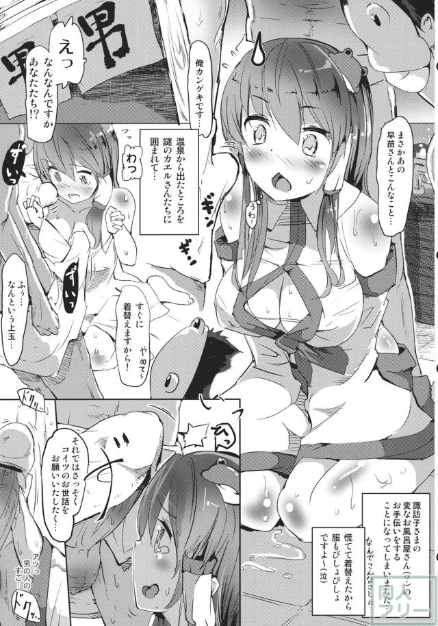 東風谷早苗の恋の祭典 <> 004