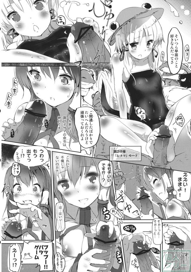 東風谷早苗の恋の祭典 <> 005