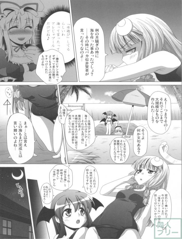 パチェと魚介とスクール水着 <> 005