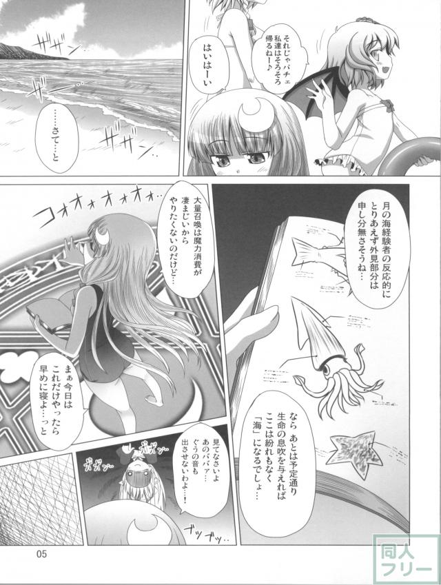 パチェと魚介とスクール水着 <> 006