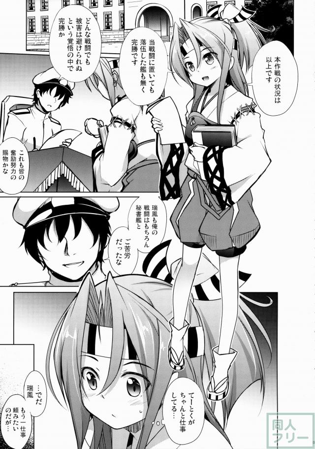 瑞鳳は皆の格納庫 <> 003