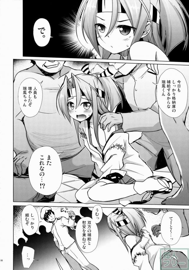 瑞鳳は皆の格納庫 <> 004