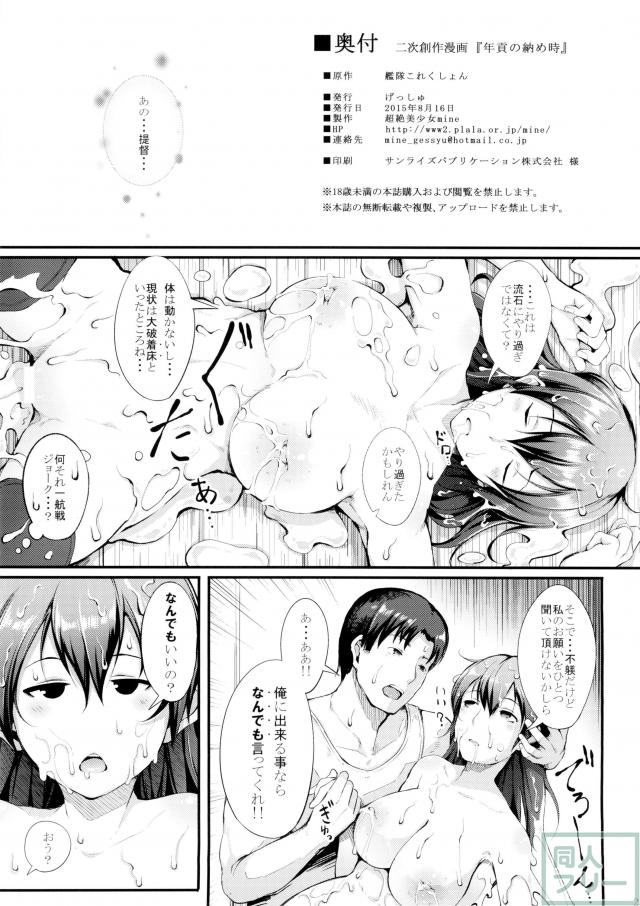 年貢の納め時 <> 026