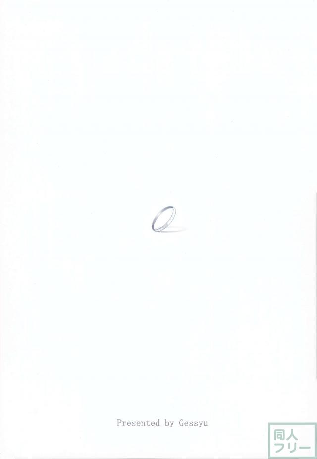 年貢の納め時 <> 028