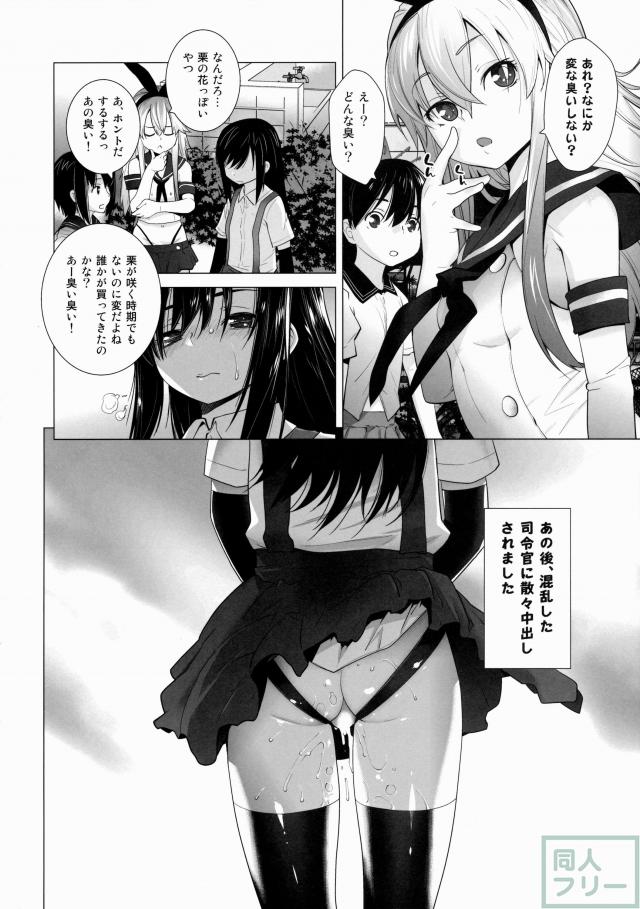 提督にイロイロ教えられて快楽の味を覚えてしまった朝潮が、提督と再び熱く交わっちゃう！ <> 037