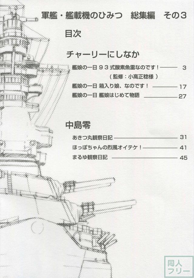 軍艦・艦載機のひみつ 総集編その3 <> 003