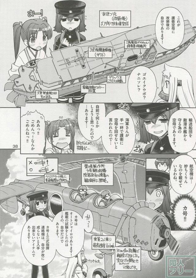 軍艦・艦載機のひみつ 総集編その3 <> 039