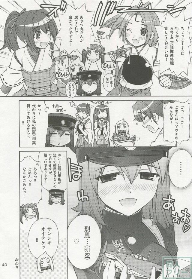 軍艦・艦載機のひみつ 総集編その3 <> 041