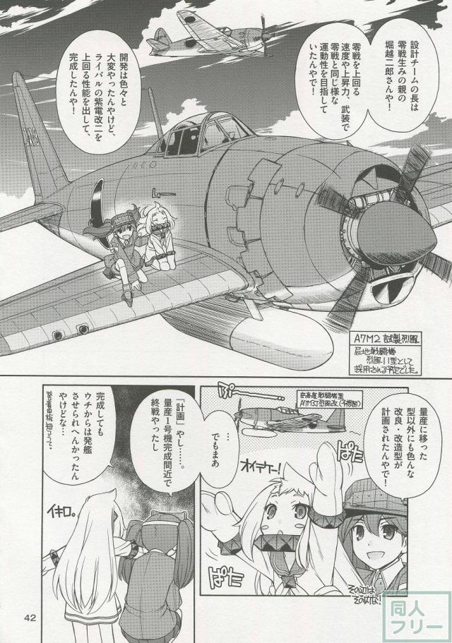 軍艦・艦載機のひみつ 総集編その3 <> 043