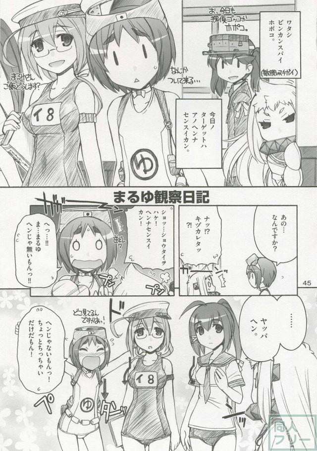 軍艦・艦載機のひみつ 総集編その3 <> 046