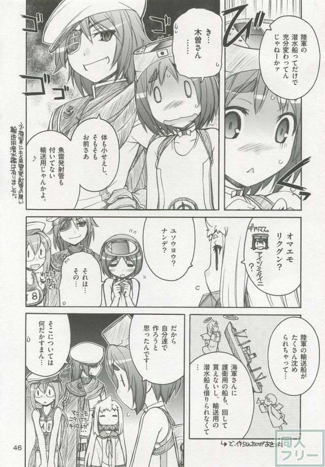軍艦・艦載機のひみつ 総集編その3 <> 047