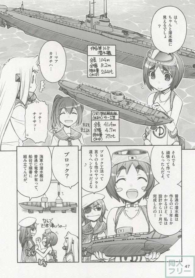 軍艦・艦載機のひみつ 総集編その3 <> 048