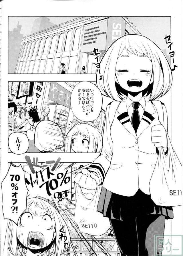 お茶子とMt.レディの強姦本 <> 004