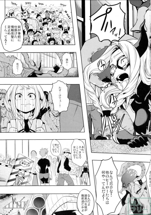 お茶子とMt.レディの強姦本 <> 007