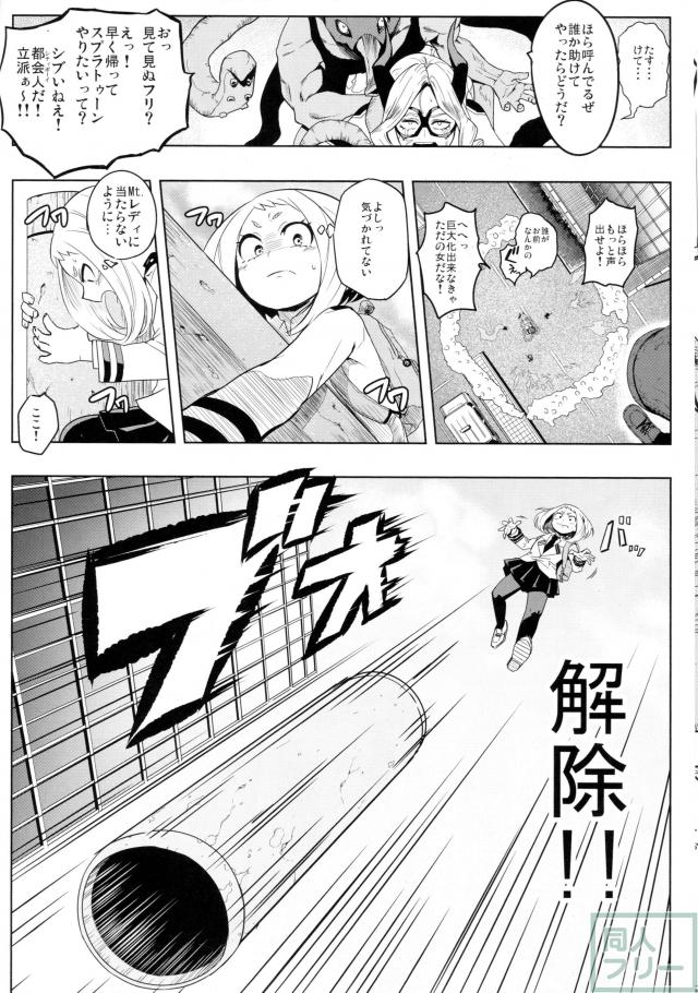 お茶子とMt.レディの強姦本 <> 008