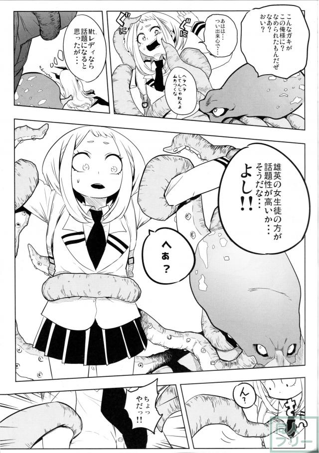 お茶子とMt.レディの強姦本 <> 011